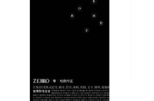零ZEЯRO 零ZEЯRO