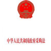 中華人民共和國國家金庫條例 中華人民共和國國家金庫條例