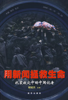 《用新聞拯救生命》