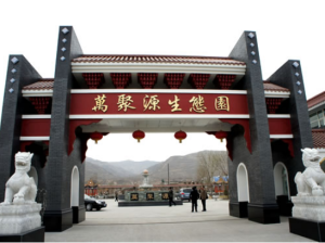 萬聚源生態園 萬聚源生態園