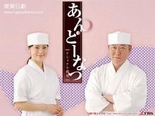 紅豆甜甜圈~江戶和果子職人物語~