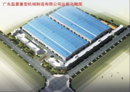 廣東磊蒙重型機械集團 廣東磊蒙重型機械集團