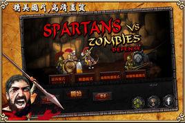 斯巴達大戰殭屍 斯巴達大戰殭屍
