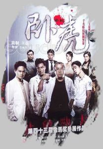 《臥虎》 《臥虎》