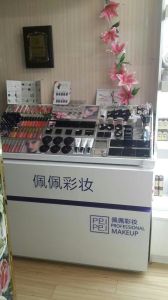 佩佩彩妝福建漳州實休店面