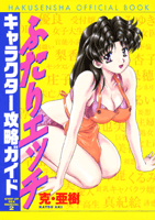 克·亞樹作品《兩人X世界》