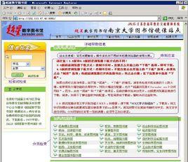 超星數字圖書館 超星數字圖書館