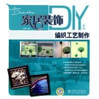編織工藝製作
