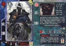 三國志大戰3中宋謙形象