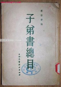 《子弟書總目》 《子弟書總目》