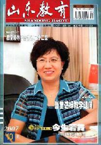 山東教育 山東教育