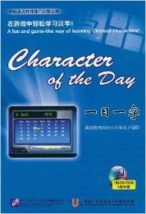 一日一字 一日一字