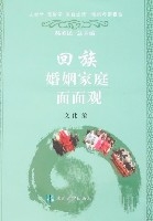 回族婚姻家庭面面觀 回族婚姻家庭面面觀