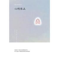 《心的依止》