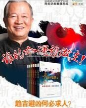 曾仕強作品誰的命運誰做主