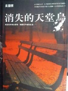 消失的天堂鳥 消失的天堂鳥