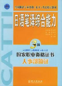 日語筆譯綜合能力3級 日語筆譯綜合能力3級