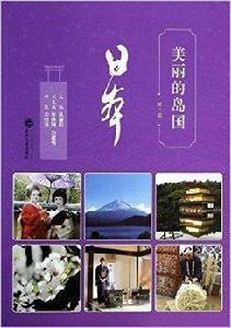 美麗的島國 美麗的島國