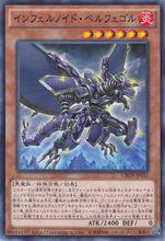 獄火機·貝爾芬格