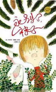 永別了,襪子 永別了,襪子