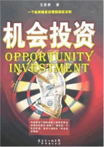 《機會投資》 《機會投資》