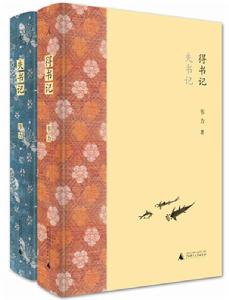 失書記·得書記 失書記·得書記