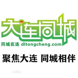 大連同城網 大連同城網
