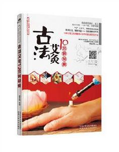 古法艾灸10分鐘祛病 古法艾灸10分鐘祛病