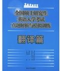 翻譯技巧(第二版)全國碩士研究生英語入學考試最新解讀 翻譯技巧(第二版)全國碩士研究生英語入學考試最新解讀