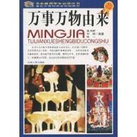 《萬事萬物由來》 《萬事萬物由來》