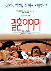 結婚的故事 結婚的故事