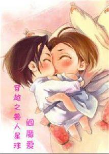 穿越之獸人星球 穿越之獸人星球