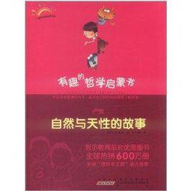 盧梭:自然與天性的故事 盧梭:自然與天性的故事