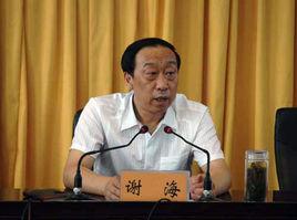 謝海[山西省人大常委會農村工作委員會原主任]