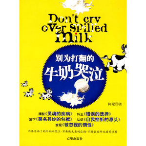 《別為打翻的牛奶哭泣》 《別為打翻的牛奶哭泣》
