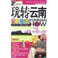 玩轉雲南 玩轉雲南
