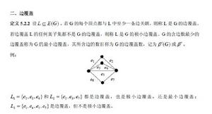 最小路徑覆蓋 最小路徑覆蓋