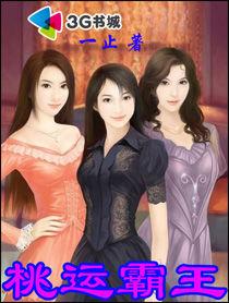 極品桃花運:愛上暴力警花 極品桃花運:愛上暴力警花