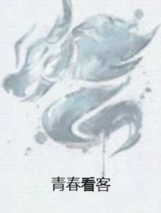 青春看客 青春看客