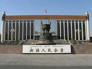 新疆維吾爾自治區人民會堂 新疆維吾爾自治區人民會堂