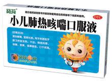 小葵花肺熱咳喘口服液