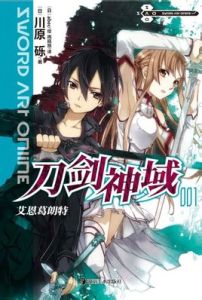 Sword Art Online