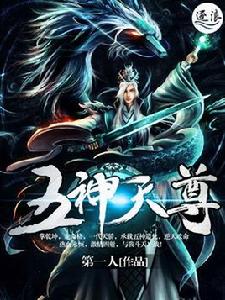 五神天尊 五神天尊