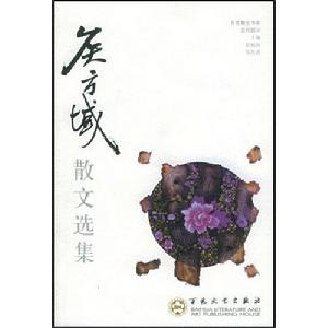 侯方域散文選集 侯方域散文選集