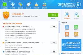 2345安全衛士