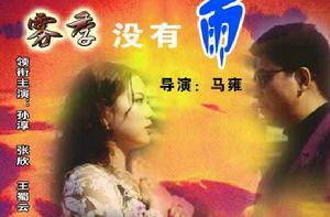 霧季沒有雨 霧季沒有雨