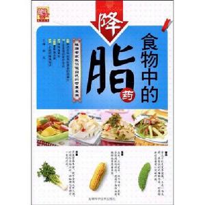 食物中的降脂藥 食物中的降脂藥