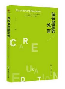 做有溫度的教育 做有溫度的教育