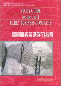初級商務英語學習指導