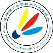 東華理工大學羽毛球協會 東華理工大學羽毛球協會